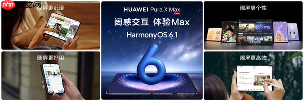 太阔了!大阔折首销开启!华为Pura X Max成为全能搭档!