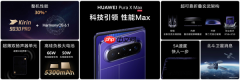 太阔了!大阔折首销开启!华为Pura X Max成为全能搭档!