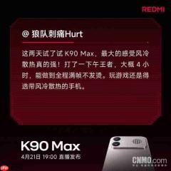 REDMI K90 Max王者开黑活动定档4月23日 “刺痛”或带队