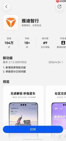 行业首发!鸿蒙版雅迪智行App深度集成百度地图SDK,上线投屏导航,实现“抬头骑行,眼不离路”