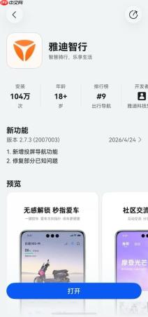 行业首发！鸿蒙版雅迪智行App深度集成百度地图SDK，上线投屏导航，实现“抬头骑行，眼不离路”