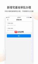 宅基地审批app正版-宅基地审批app2021.09.30.05
