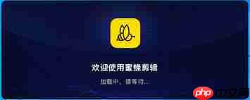 PC端蜜蜂剪辑软件录屏功能在哪