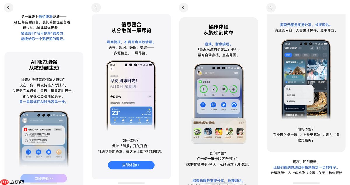 精选服务+Mate 80 Pro等重磅奖品,华为负一屏承包你的五一假期