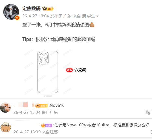 疑似华为nova 16系列猜想图曝光 新机或于6月发布