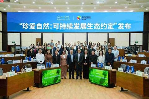 可持续社会价值生态圈走进海尔智家共探ESG实践