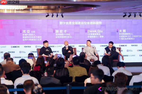 群贤毕至,共话AI与Web3新篇章:2026FINWISE AI峰会香港站圆满落幕