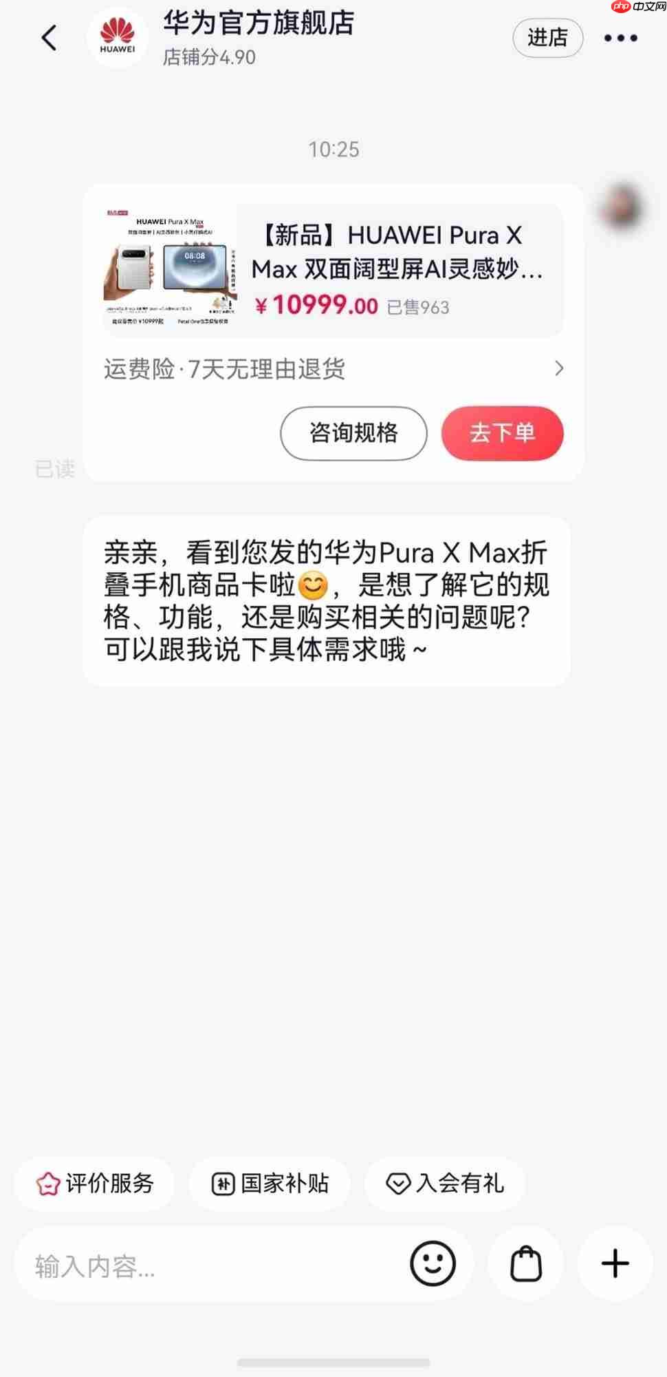 华为Pura X Max开售在即,鸿蒙版抖音抢先更新:直播、搜索全面升级