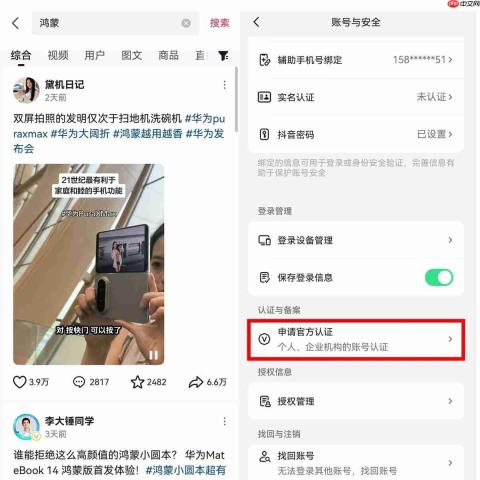 华为Pura X Max开售在即,鸿蒙版抖音抢先更新:直播、搜索全面升级