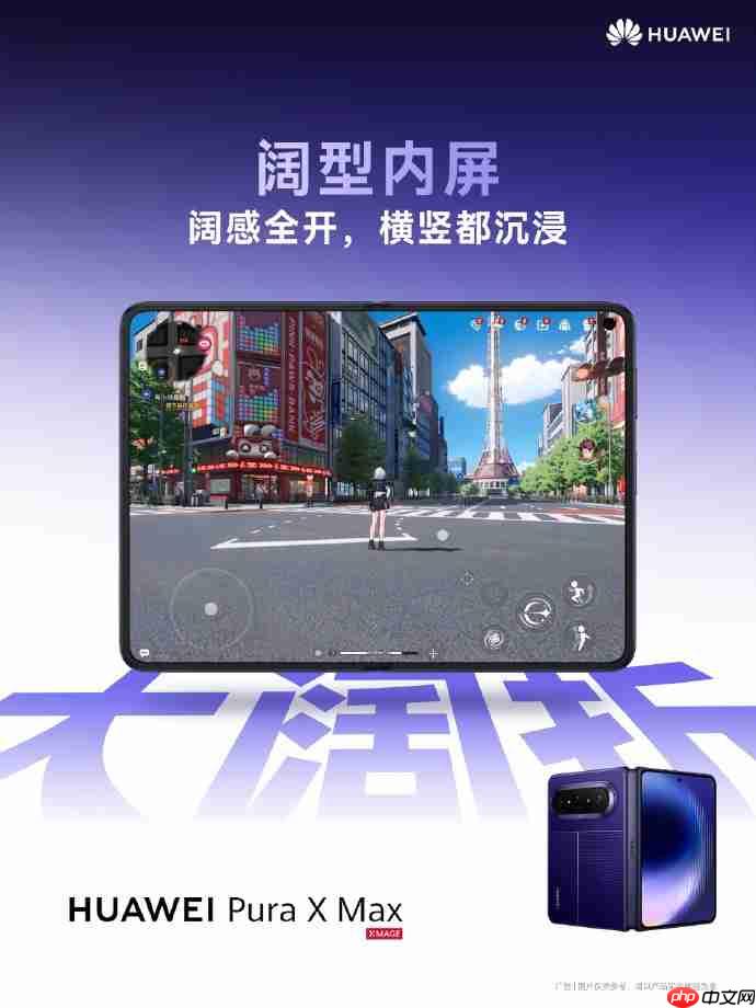 10999元阔折旗舰太火爆!华为Pura X Max开售即断货