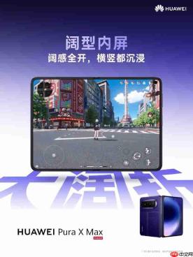 10999元阔折旗舰太火爆!华为Pura X Max开售即断货