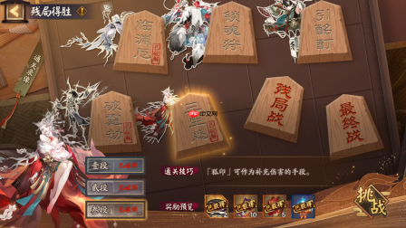 阴阳师残局得胜三生惑打法2026-阴阳师残局得胜三生惑怎么打