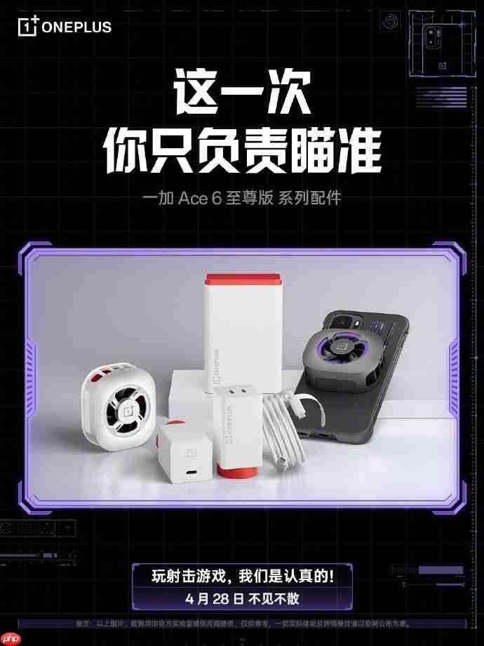 一加 Ace 6 至尊版即将发布,多款重磅配件完善游戏生态