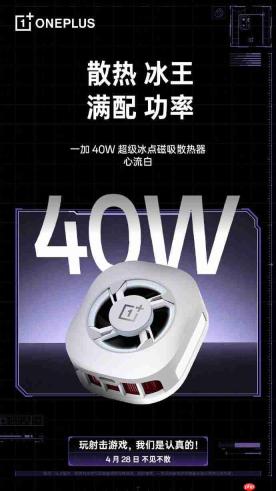一加 Ace 6 至尊版即将发布，多款重磅配件完善游戏生态