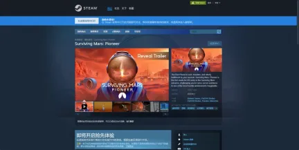 《火星求生:先锋》攻略——下载安装教程介绍