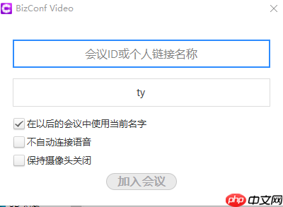 BizConf Video(会畅通讯会议软件)-BizConf Video(会畅通讯会议软件)免费版1.68