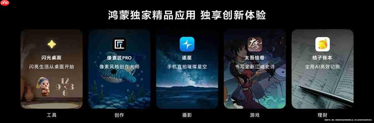 Pura发布会不止于旗舰,五款独家应用揭示鸿蒙生态的“创新密码”