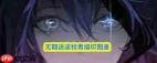 无期迷途如何获取牧者烙印