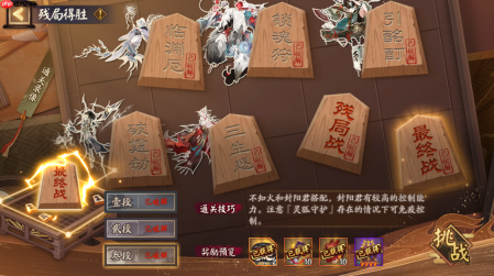 阴阳师残局得胜最终战打法2026-阴阳师残局得胜最终战怎么打