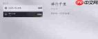 燕云十六声不平事神行太保怎么解锁-燕云十六声不平事神行太保解锁方法