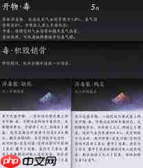 燕云十六声新天工开物作用是什么-燕云十六声新天工开物有啥用
