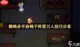 鹅鸭杀中鸭子如何刀人