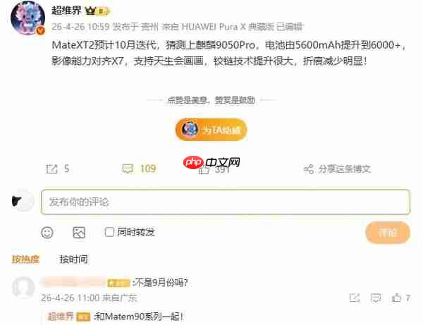 华为Mate XT 2三折叠或10月发布 电池增大折痕优化