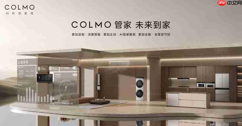 2026目前靠谱的家居智能品牌推荐高端体验盲选COLMO全屋智能