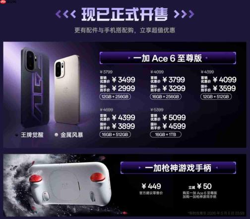 性能操控赛主机！一加 Ace 6 至尊版首销期间3499元起售