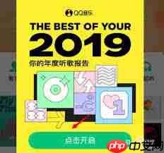 如何查看2025QQ音乐年度报告