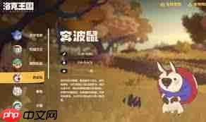 洛克王国世界奔波鼠技能属性是什么-洛克王国世界奔波鼠有哪些技能属性