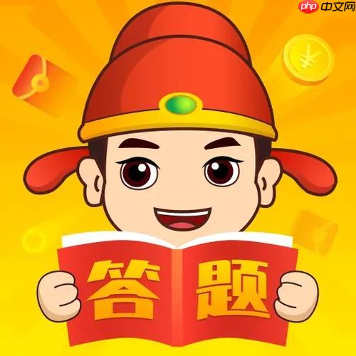 答题赢红包怎么提高正确率_答题赢红包正确率提升技巧【秘籍】