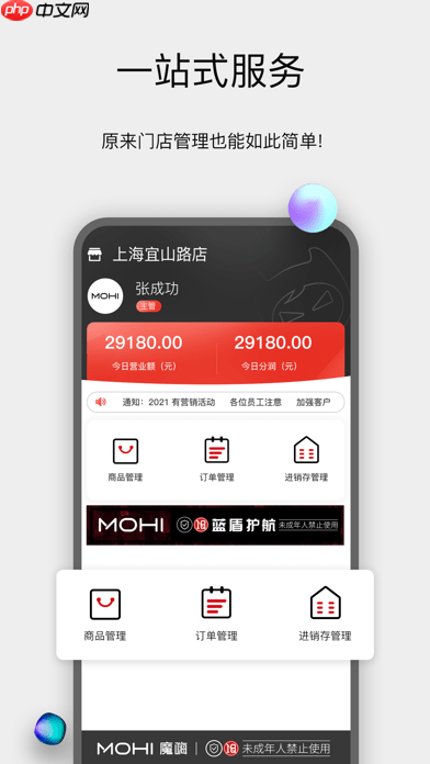 魔嗨门店端app-魔嗨门店端app手机版1.0.2