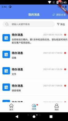电享家服务端app-电享家服务端app安卓版1.4.4
