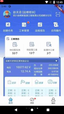 电享家服务端app-电享家服务端app安卓版1.4.4