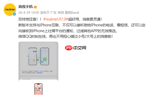 realme UI 7.0新增对iPhone的互联支持 可接听iPhone来电