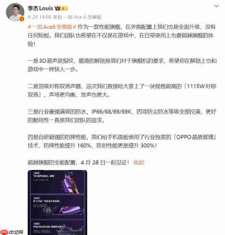 超越旗舰体验！一加 Ace 6 至尊版无短板外围配置