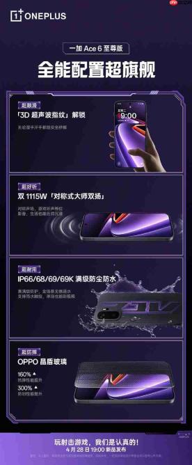 超越旗舰体验！一加 Ace 6 至尊版无短板外围配置