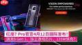 红魔7pro什么时候发布