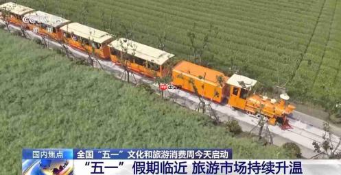 “五一”假期临近 多地推出沉浸体验游吸引游客