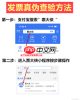 如何查增值税普通发票