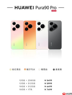 华为Pura90 Pro/Pro Max开售 256GB版本售5499元