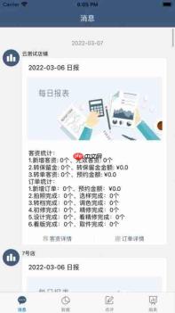 影楼全掌控app安卓版-影楼全掌控app正版1.1