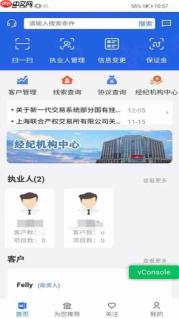 沪联天下经纪机构版app-沪联天下经纪机构版app安卓版1.0.1