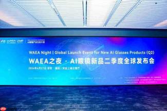 WAEA二季度国际发布会在深举办！光粒、CYBERSIGHT同台首秀，全球产业协作开启新篇章！