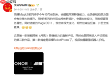 荣耀Magic9系列预计10月发布 全系采用直屏设计