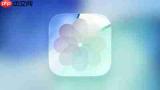 苹果iOS 27将新增Apple Intelligence照片编辑工具