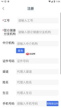 昆仑e录app安卓版-昆仑e录app1.0.4
