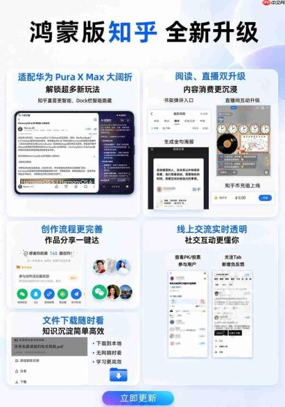知识体验全面升级!鸿蒙版知乎开启周更,搭配华为PuraX Max体验超绝