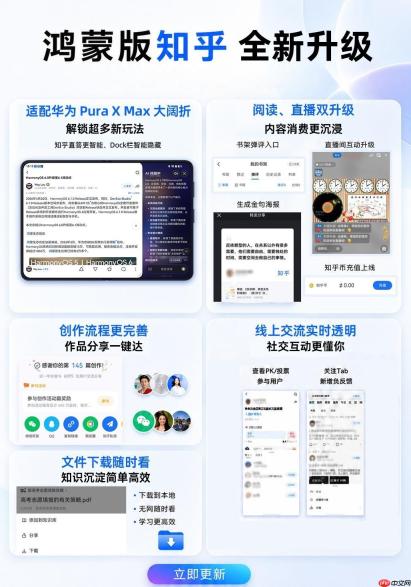 知识体验全面升级！鸿蒙版知乎开启周更，搭配华为PuraX Max体验超绝